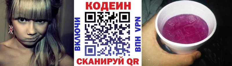Codein напиток Lean (лин)  дарнет шоп  Волгореченск 