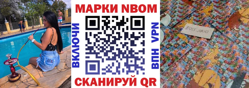 Марки N-bome 1,5мг  где купить наркотик  Волгореченск 